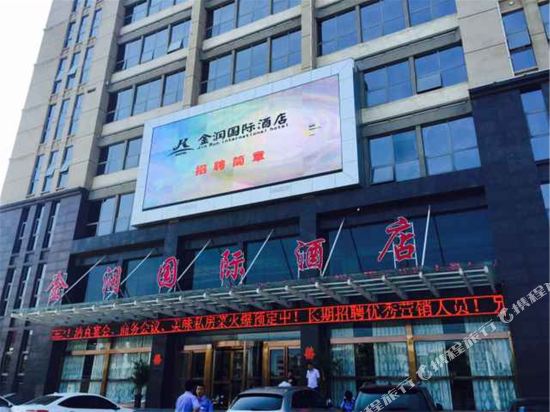 周口金润国际酒店