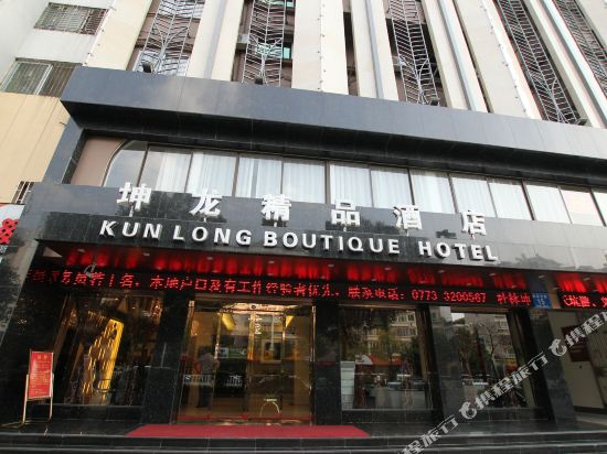 桂林坤龙精品酒店