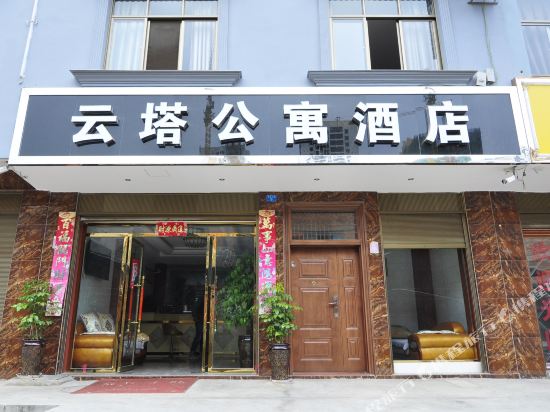 玉溪云塔公寓酒店