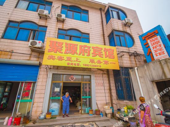 江阴聚源府宾馆