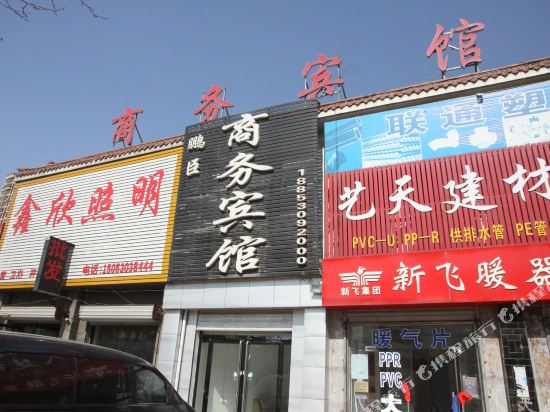 东明鹏臣商务宾馆