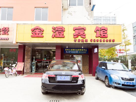 苏州金澄宾馆