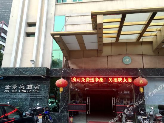 佛山金豪庭酒店