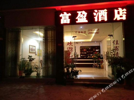 黄果树富盈酒店