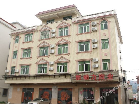 台山新动力旅业