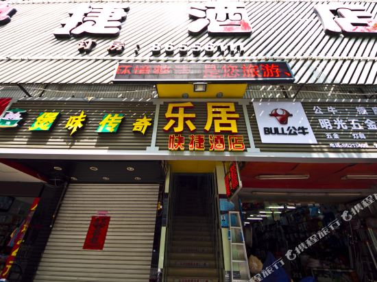 福清乐居快捷酒店