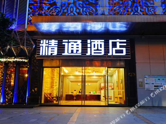 精通酒店(南宁国际会展中心万象城东盟商务区地铁站店)