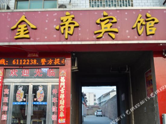 温县金帝宾馆