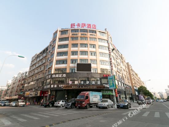 义乌舒卡萨商务酒店