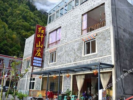 理县毕棚沟红叶山庄