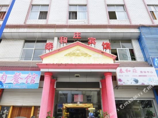 玉溪泰和庄宾馆