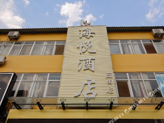 蓝田海悦酒店