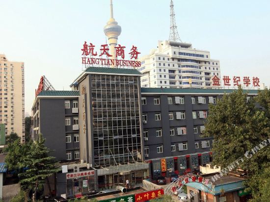 北京航天商务酒店