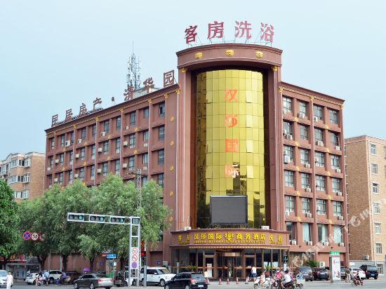 洛阳汉莎国际商务酒店