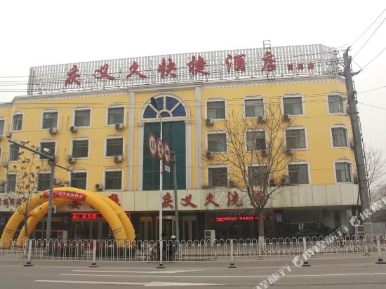 原平庆义久商务酒店