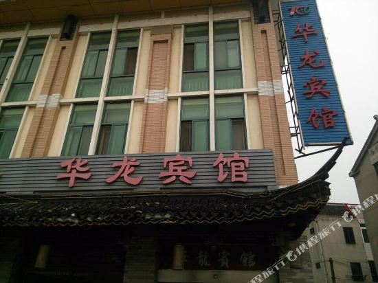 溧阳华龙宾馆
