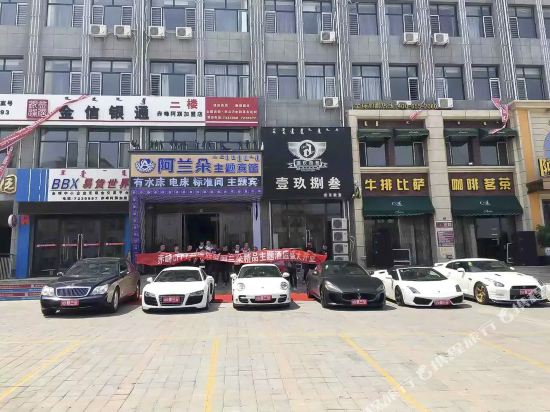 阿鲁科尔沁旗阿兰朵酒店