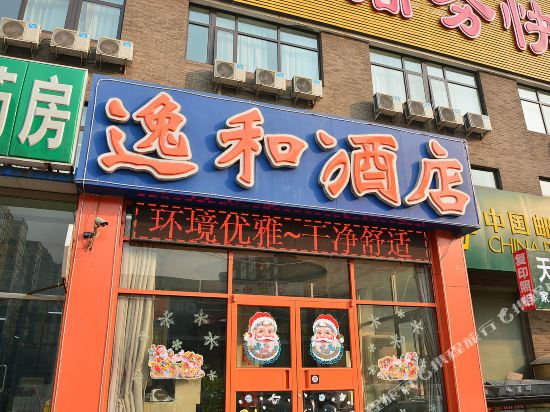 逸和快捷酒店(北京天通苑店)