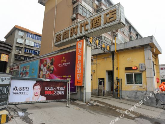 7天优品酒店(西安大雁塔小寨地铁站店)