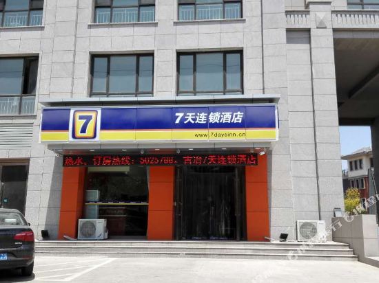 7天快捷酒店(唐山古冶区政府店)