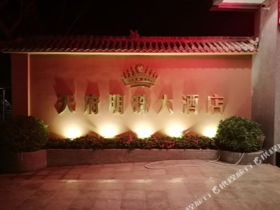 陵水天府明珠大酒店