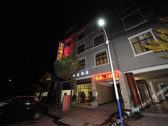 腾冲固东志友酒店