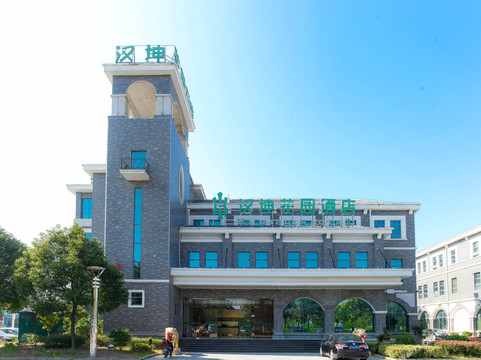汉坤花园酒店