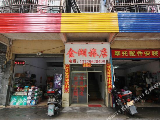 清远清新金湖旅店
