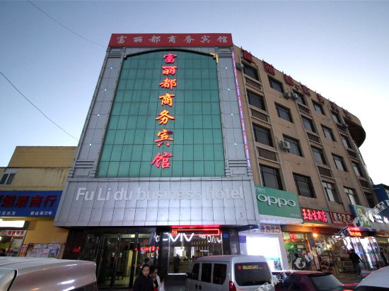 银川富丽都商务宾馆