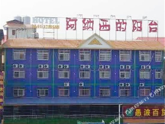 景洪阿纳西的阳台精品酒店