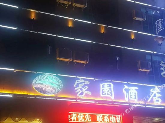 鹤庆家园酒店