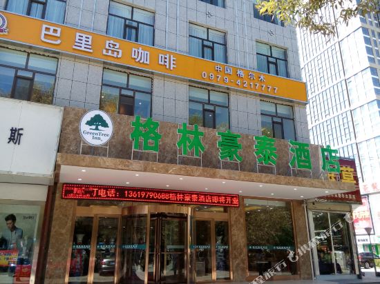 格林豪泰(海西格尔木步行街店)