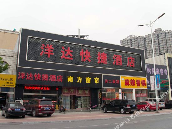 唐山洋达快捷酒店