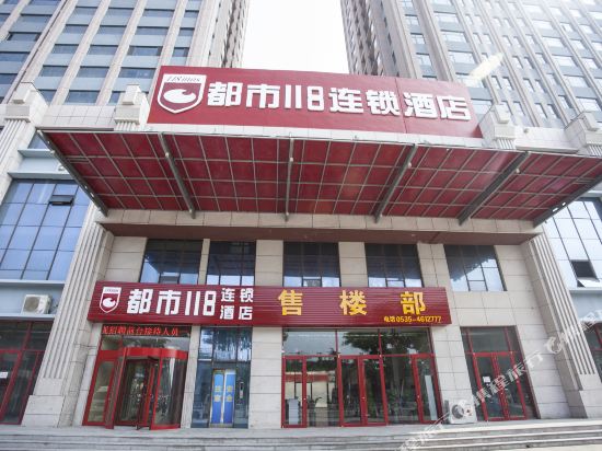 都市118连锁酒店(烟台牟平北关大街店)