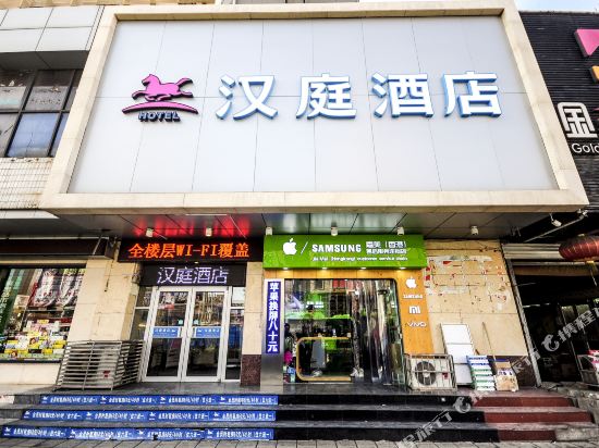 汉庭酒店(秦皇岛太阳城店)