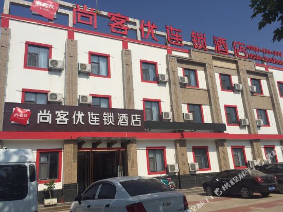 尚客优连锁酒店(夏津中山北路店)