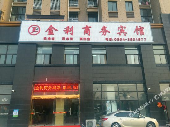 六安金利商务宾馆