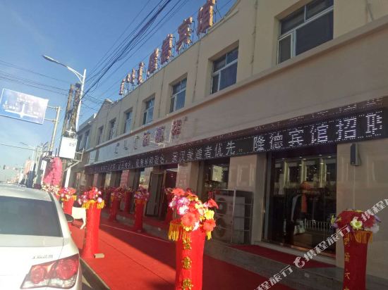 鄂托克旗隆德宾馆