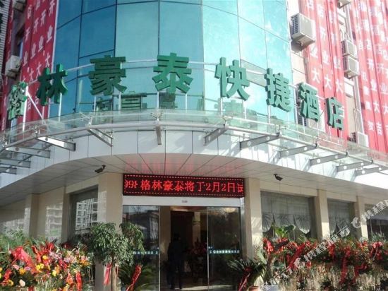 格林豪泰(灌云温州商贸城店)