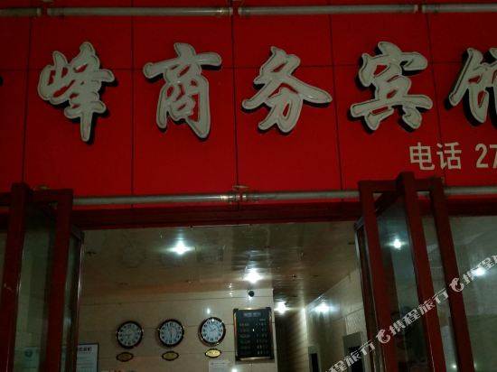 达州云峰商务宾馆