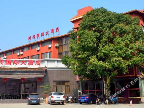 凭祥祥兴国际大酒店
