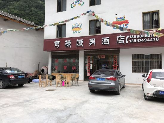 宝兴穹禄娅男酒店