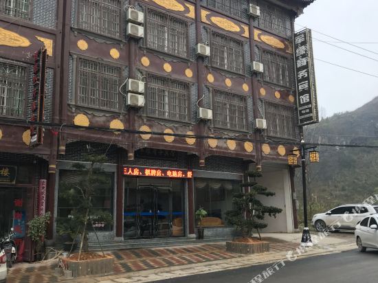 独山麻尾军缘商务宾馆