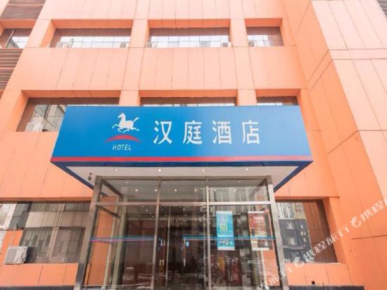 汉庭酒店(北京柳芳店)