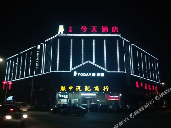 五彩今天连锁酒店(湘乡鼎龙店)