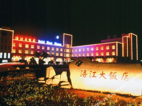 金门浯江大饭店