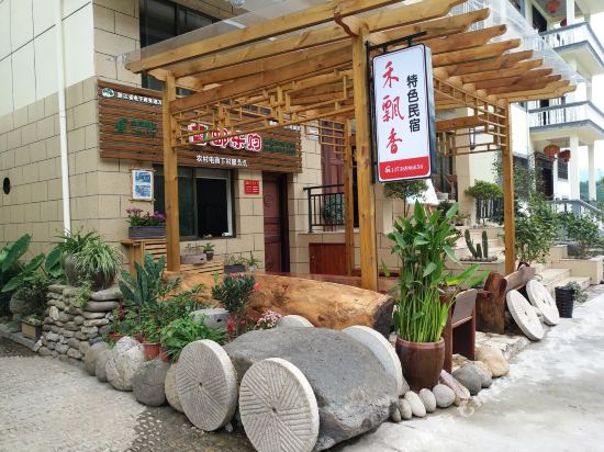 金华禾飘香特色民宿