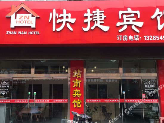 龙口站南快捷宾馆