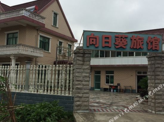 上海向日葵旅馆