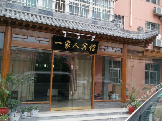 咸阳一家人宾馆